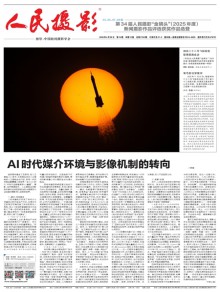 人民摄影期刊